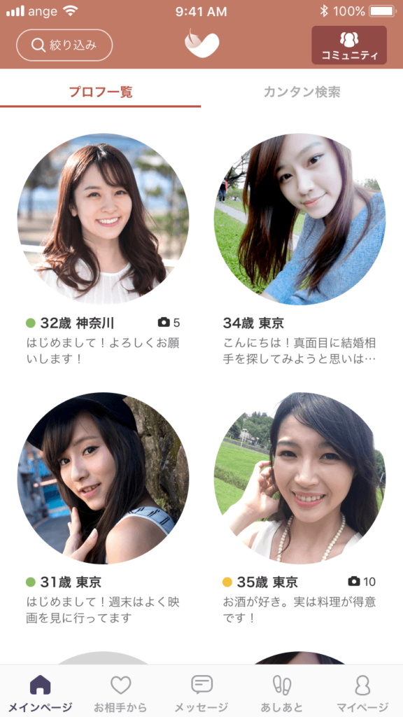 アンジュの女性会員