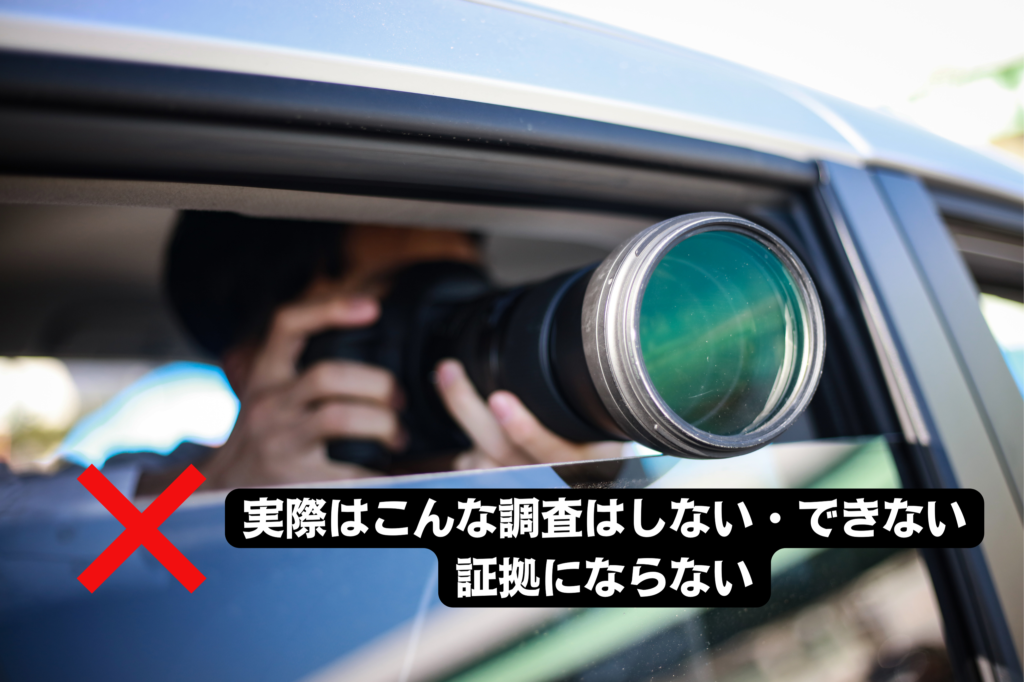 浮気調査は違法