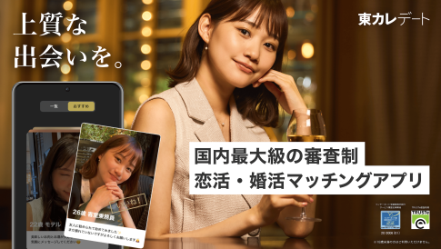 女性も課金制のマッチングアプリ