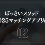 ぽっきいメソッド