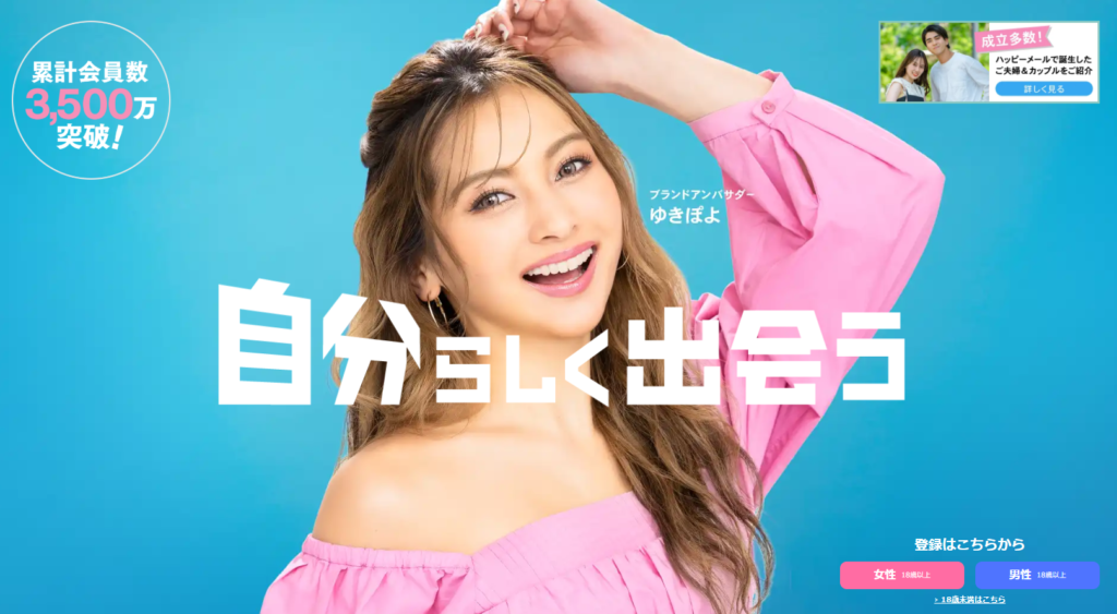 ハッピーメール