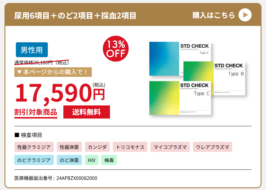 郵送で性病検査