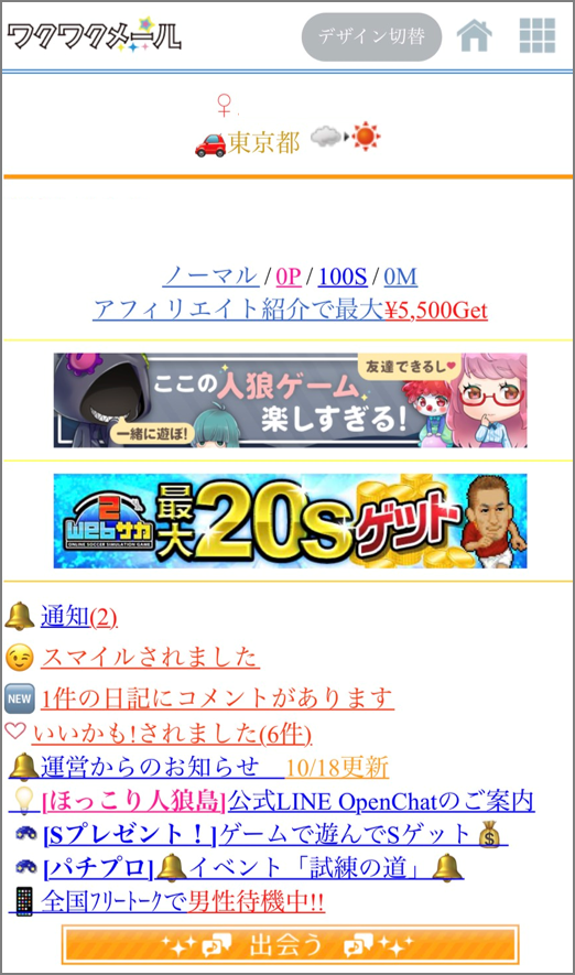 昔の出会い系サイト