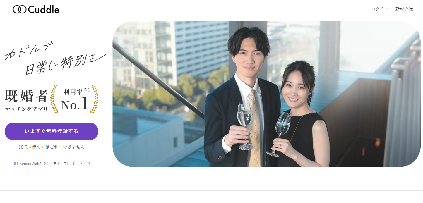 既婚者向けマッチングアプリ